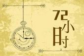 72小时(2018中国7.2分人物,文化,社会片)72小时 第19集 治愈人心的美食广场